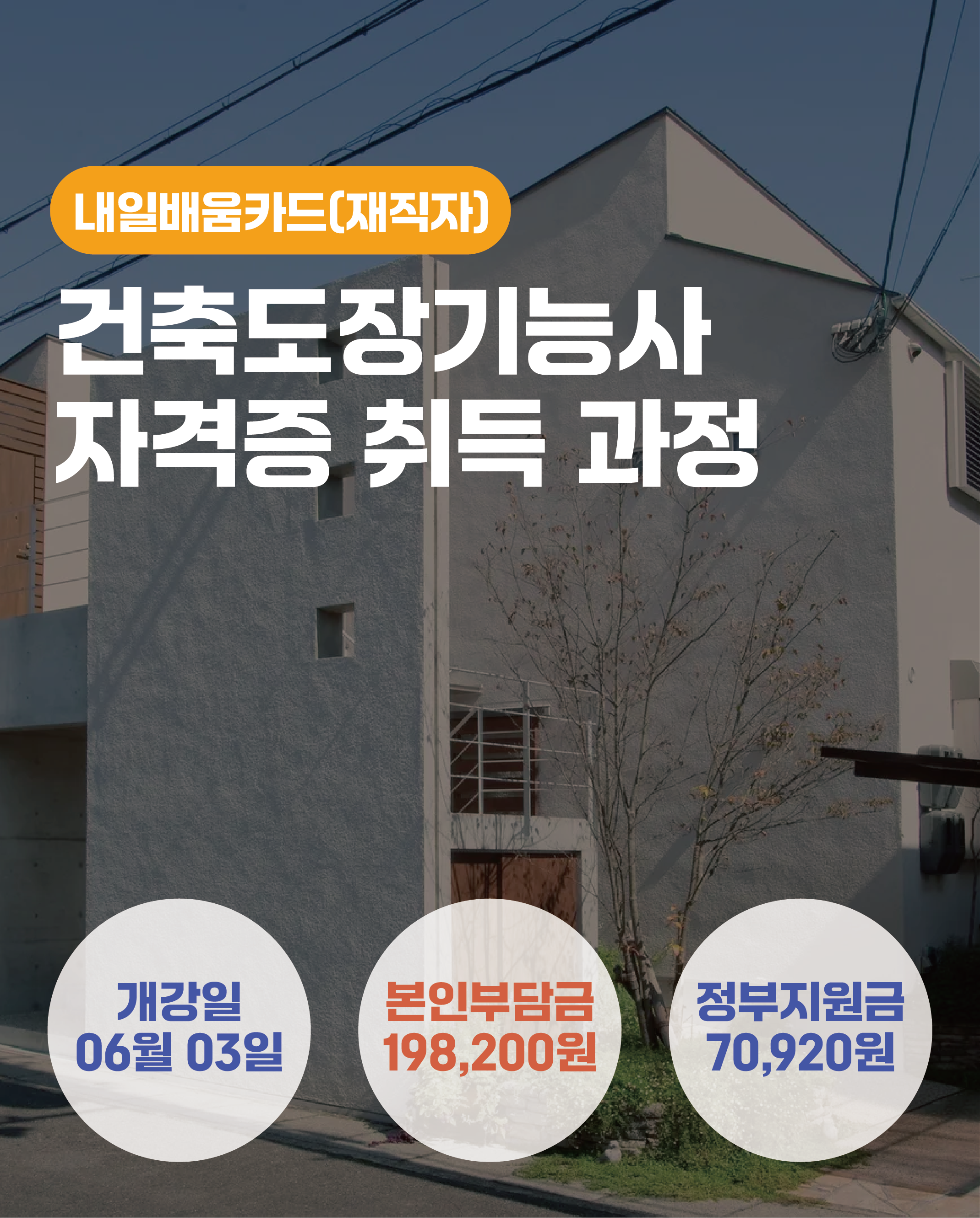 06.03_건축도장기능사 자격증 취득 과정