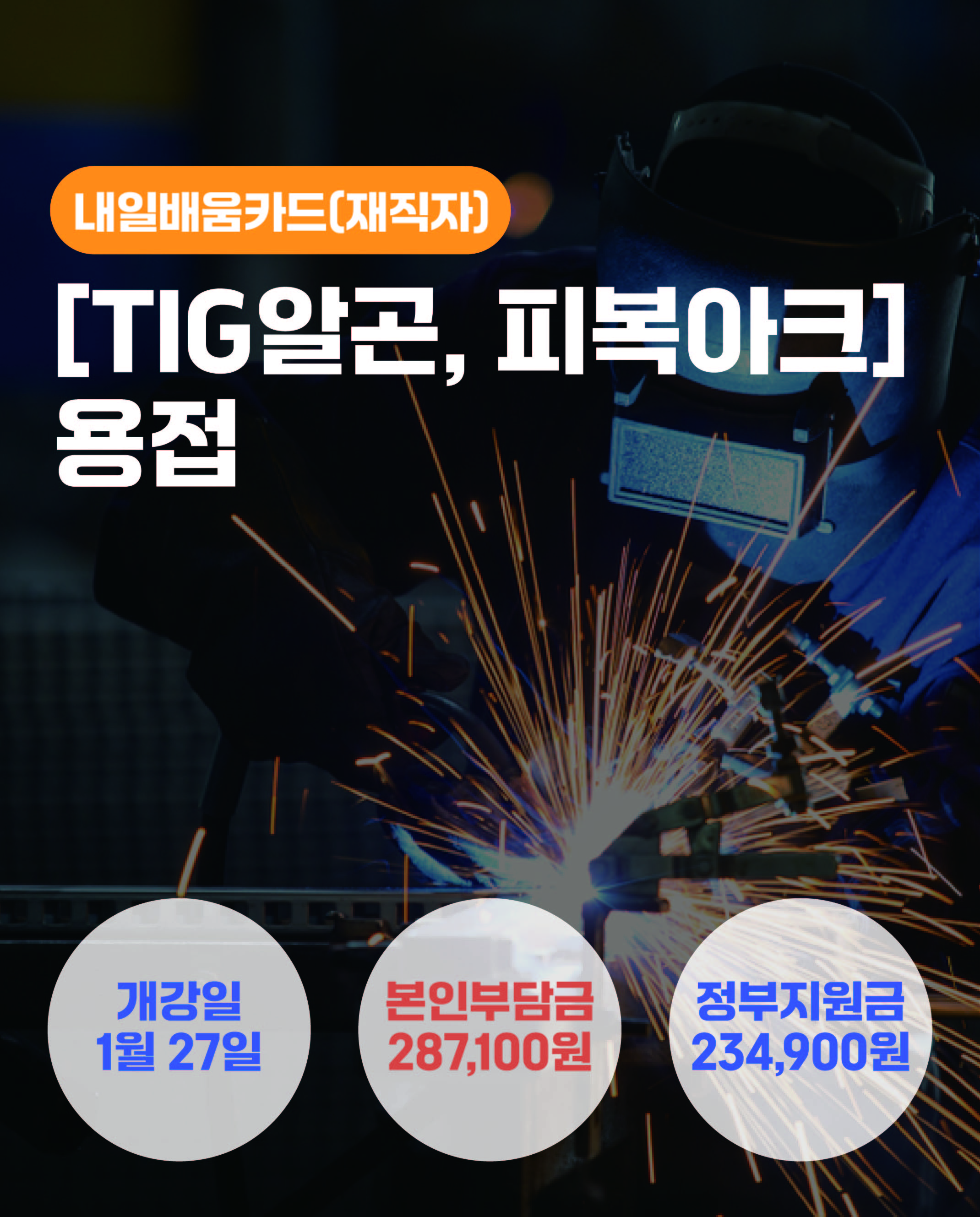 1.20_[TIG알곤,피복아크]용접