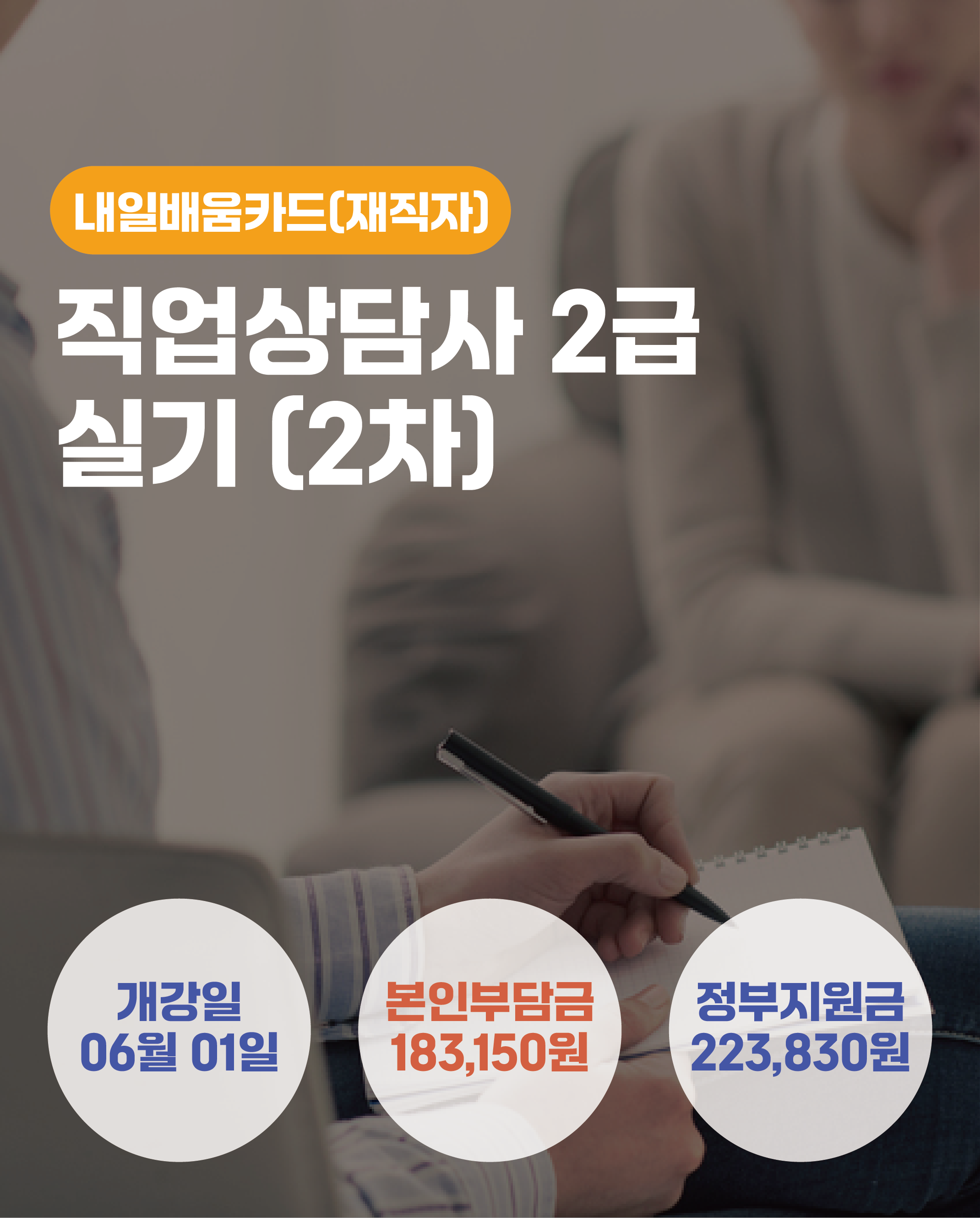 06.01_직업상담사 2급 실기 (2차)