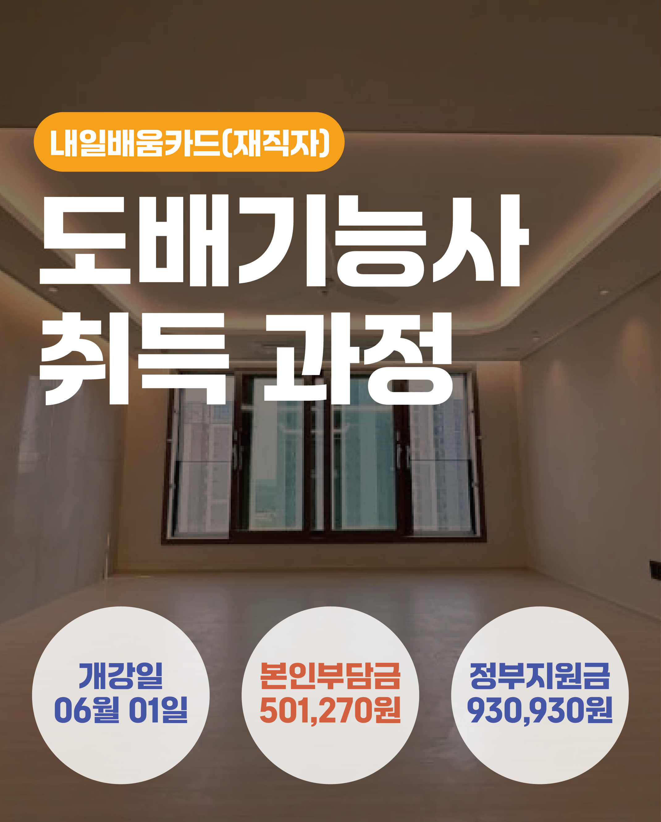 06.01_도배기능사 취득 과정