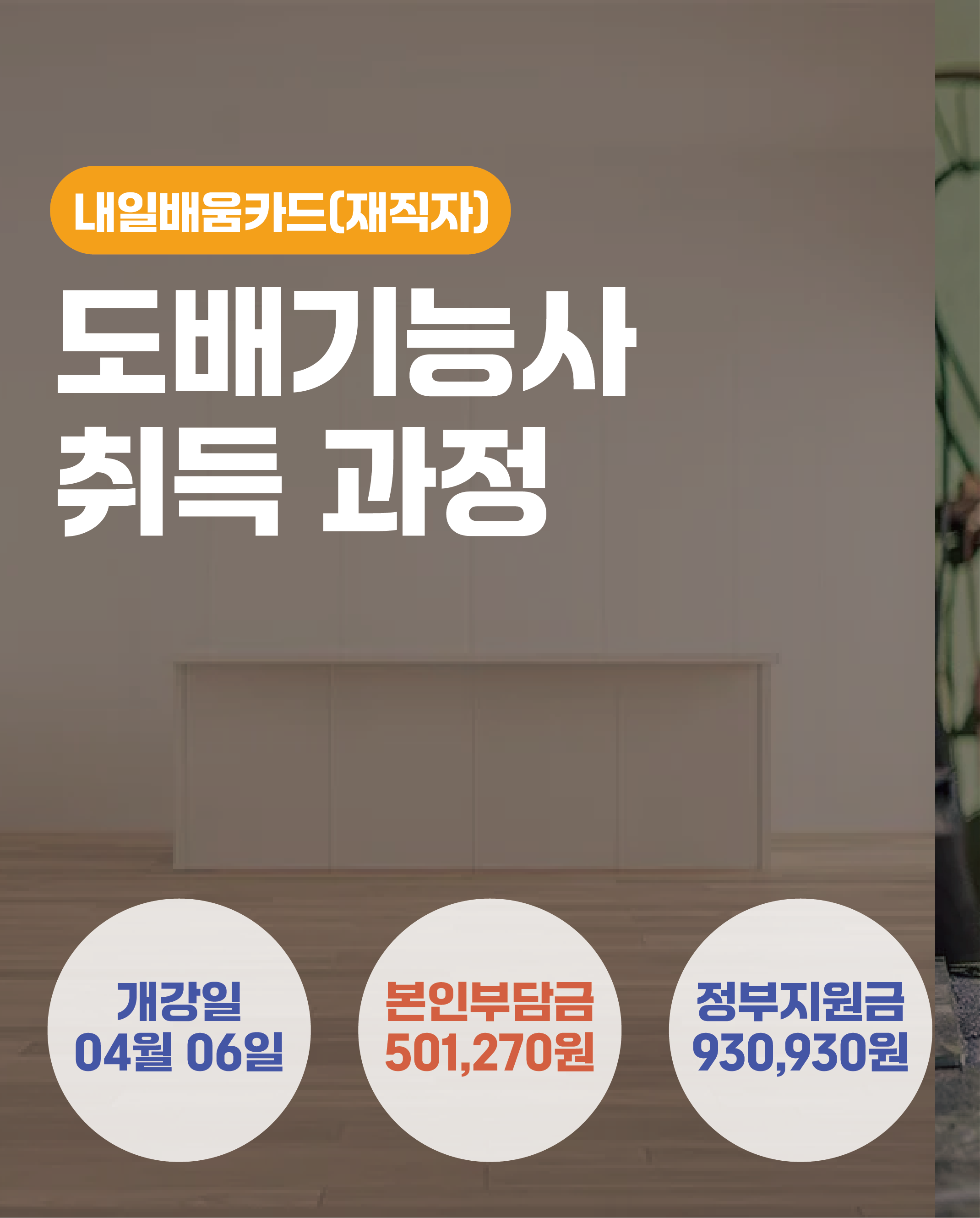 04.06_도배기능사 취득 과정