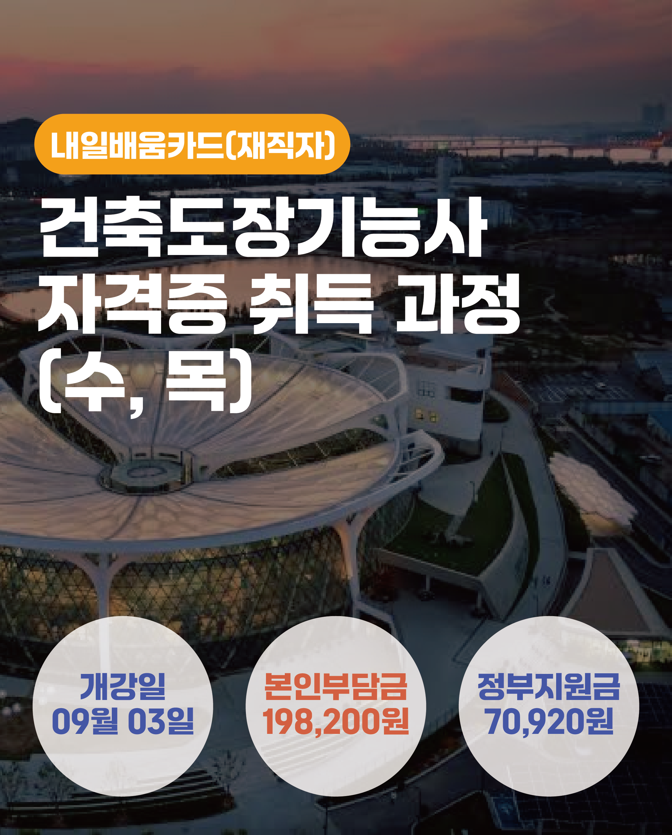 08.26_실내 인테리어 시공(도배 & 인테리어 필름) 실무 초급 과정
