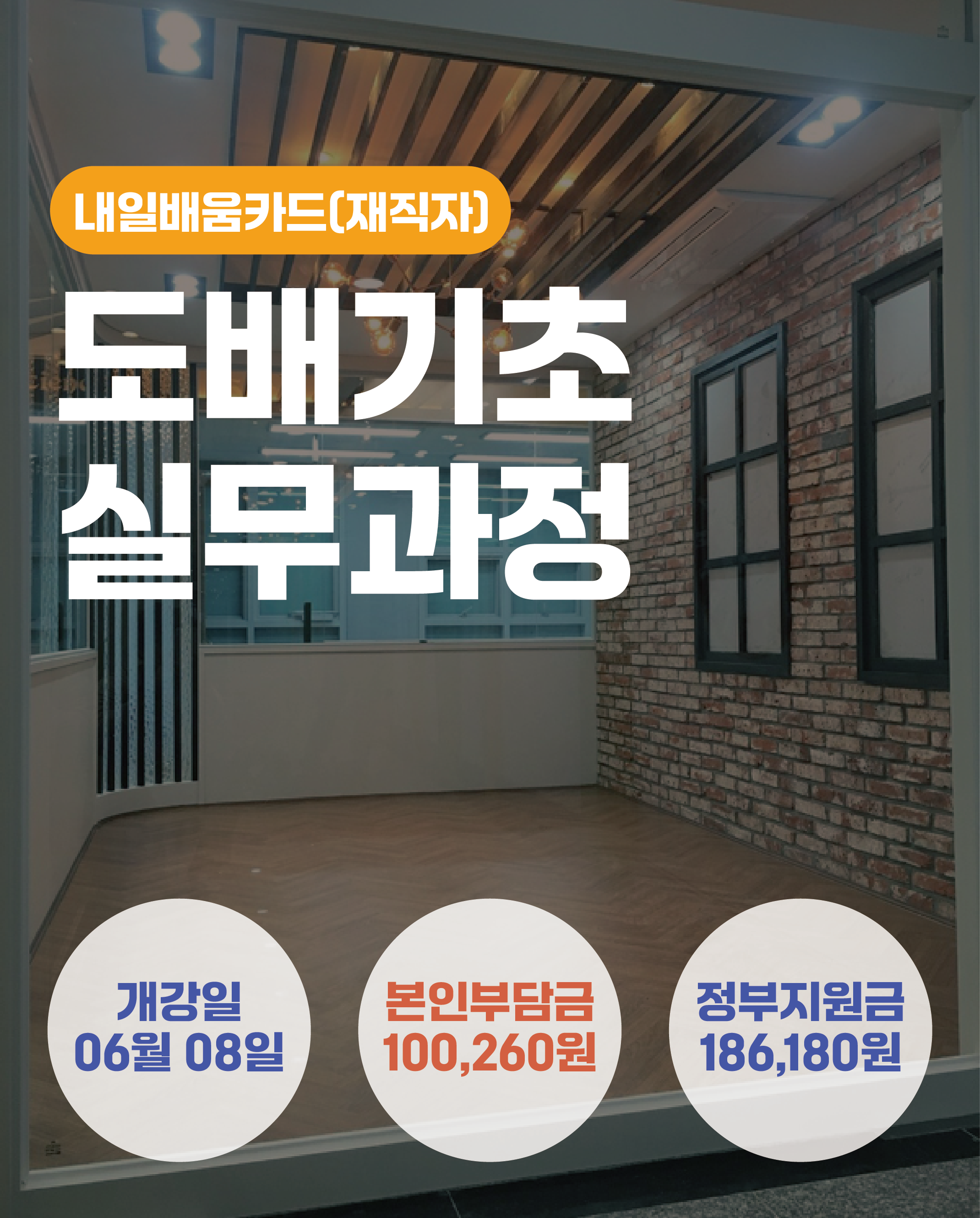 06.08_도배기초실무과정
