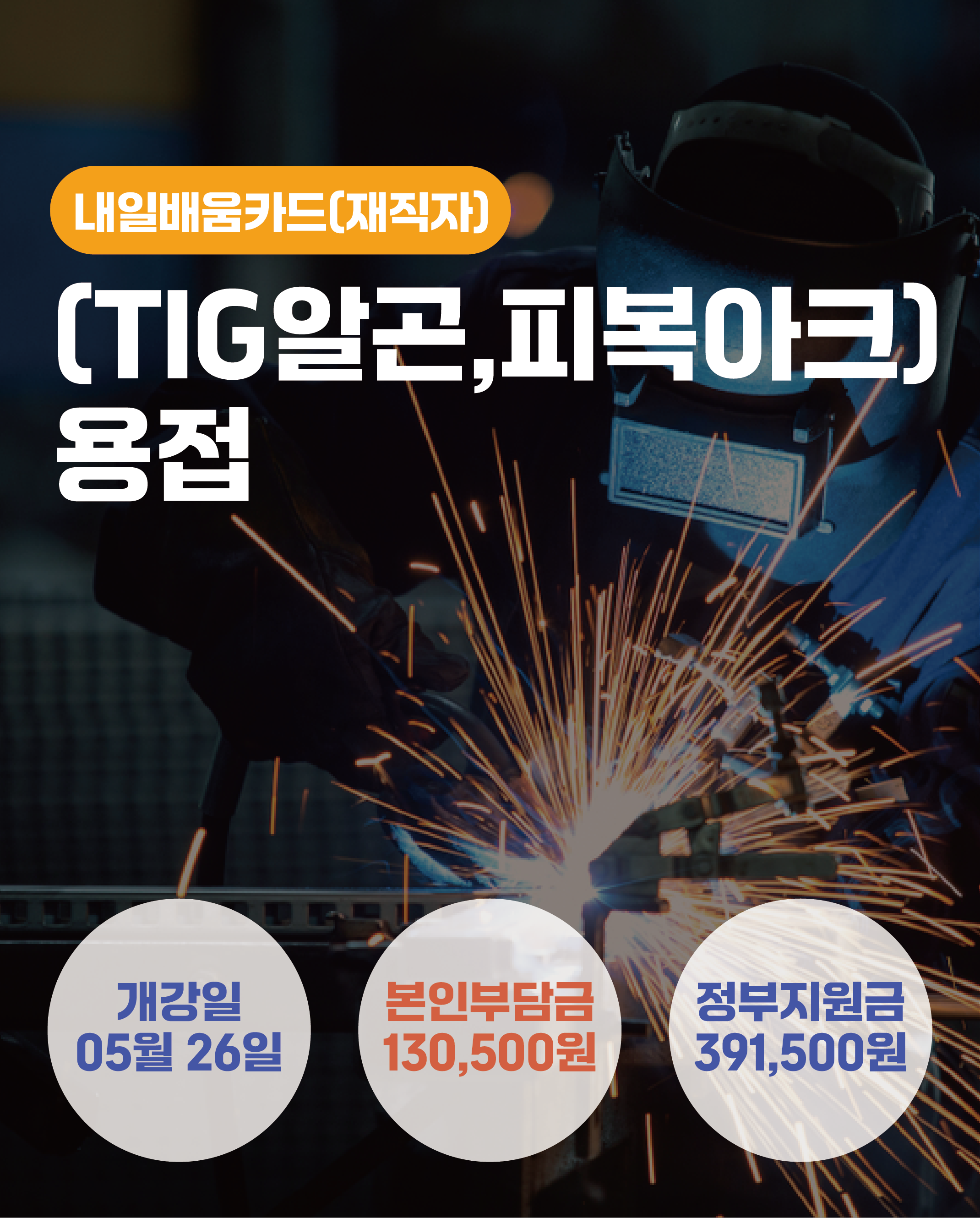 05.12_[TIG알곤,피복아크]용접