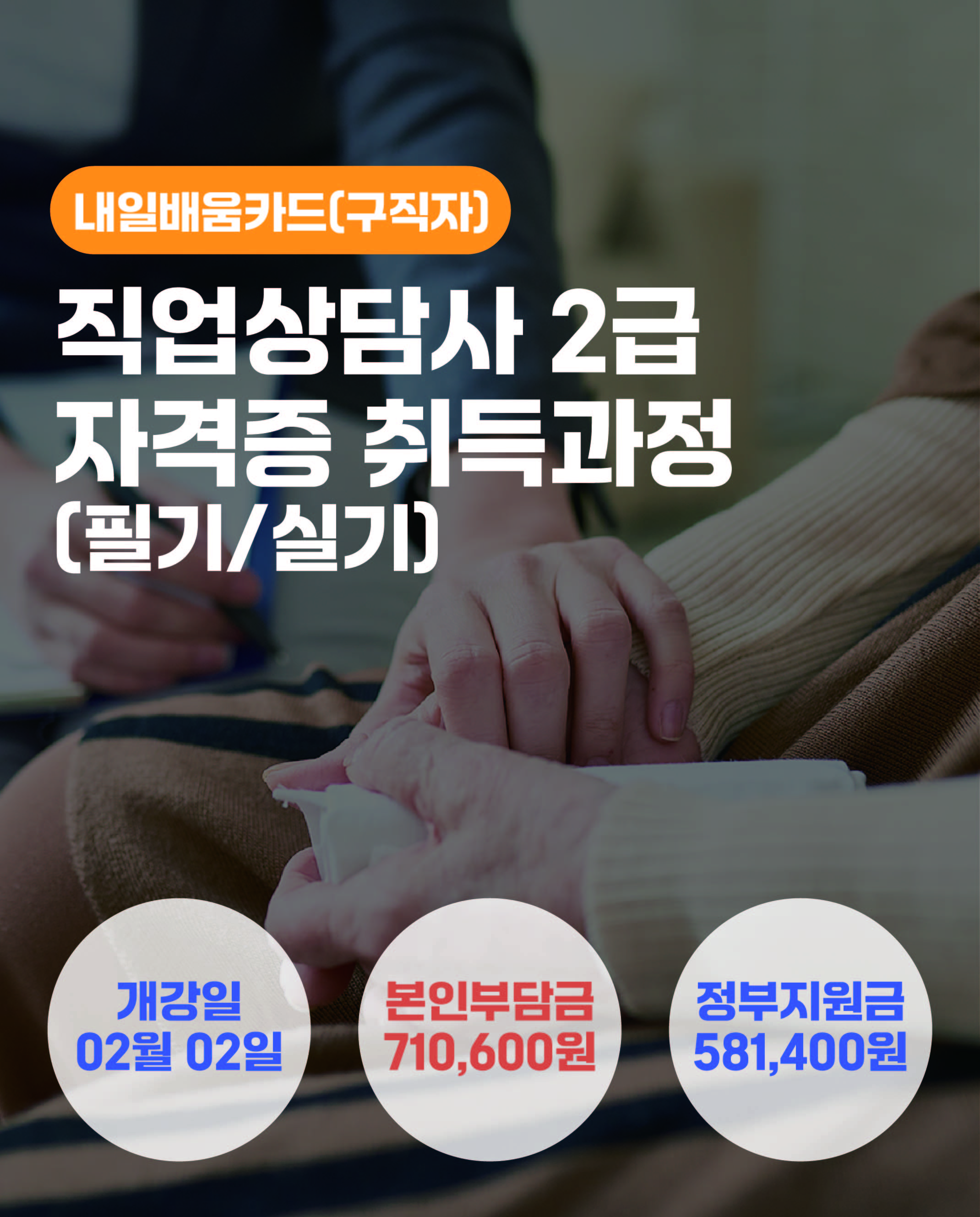 02.02_직업상담2급(필기/실기)