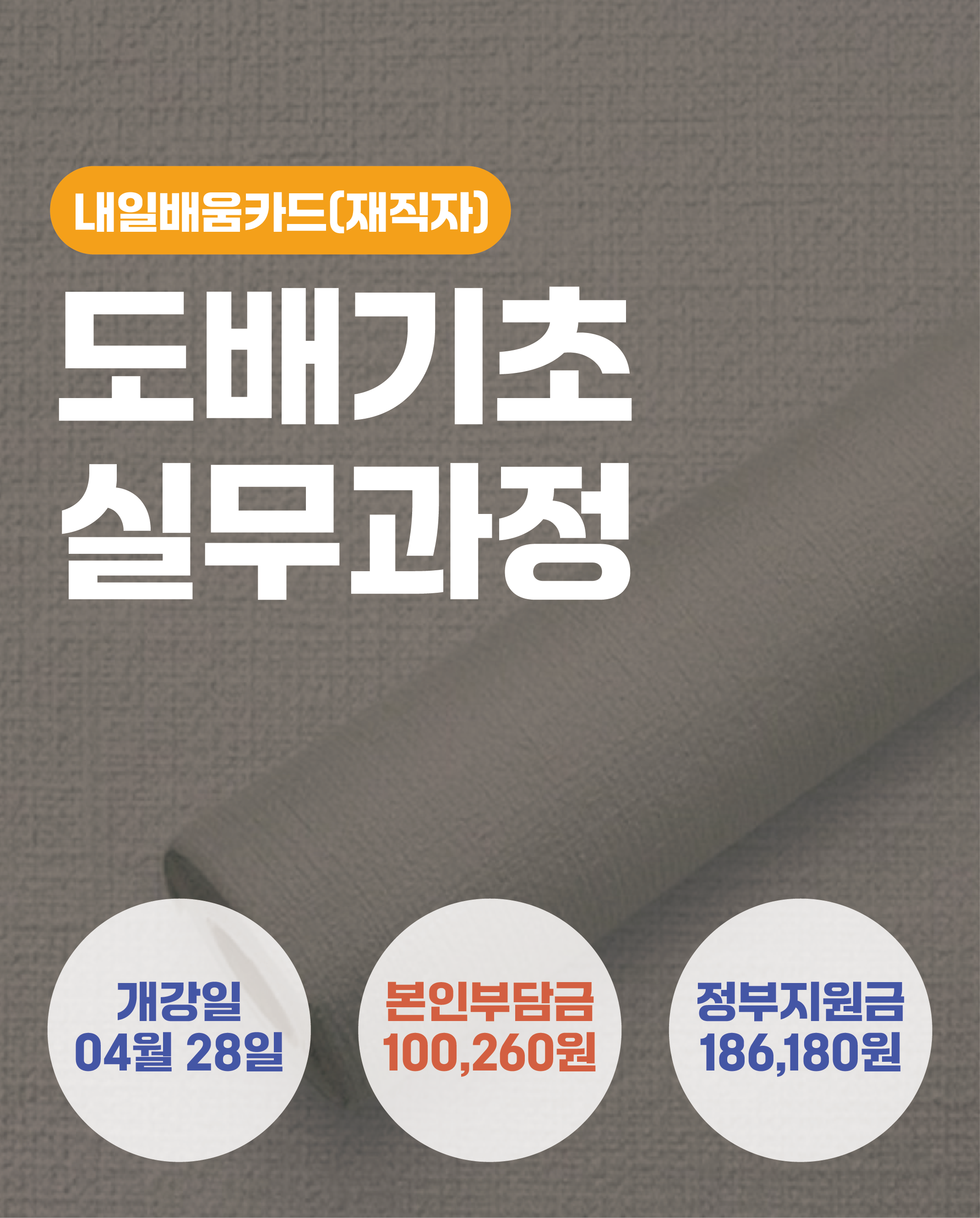 04.28_도배기초실무과정